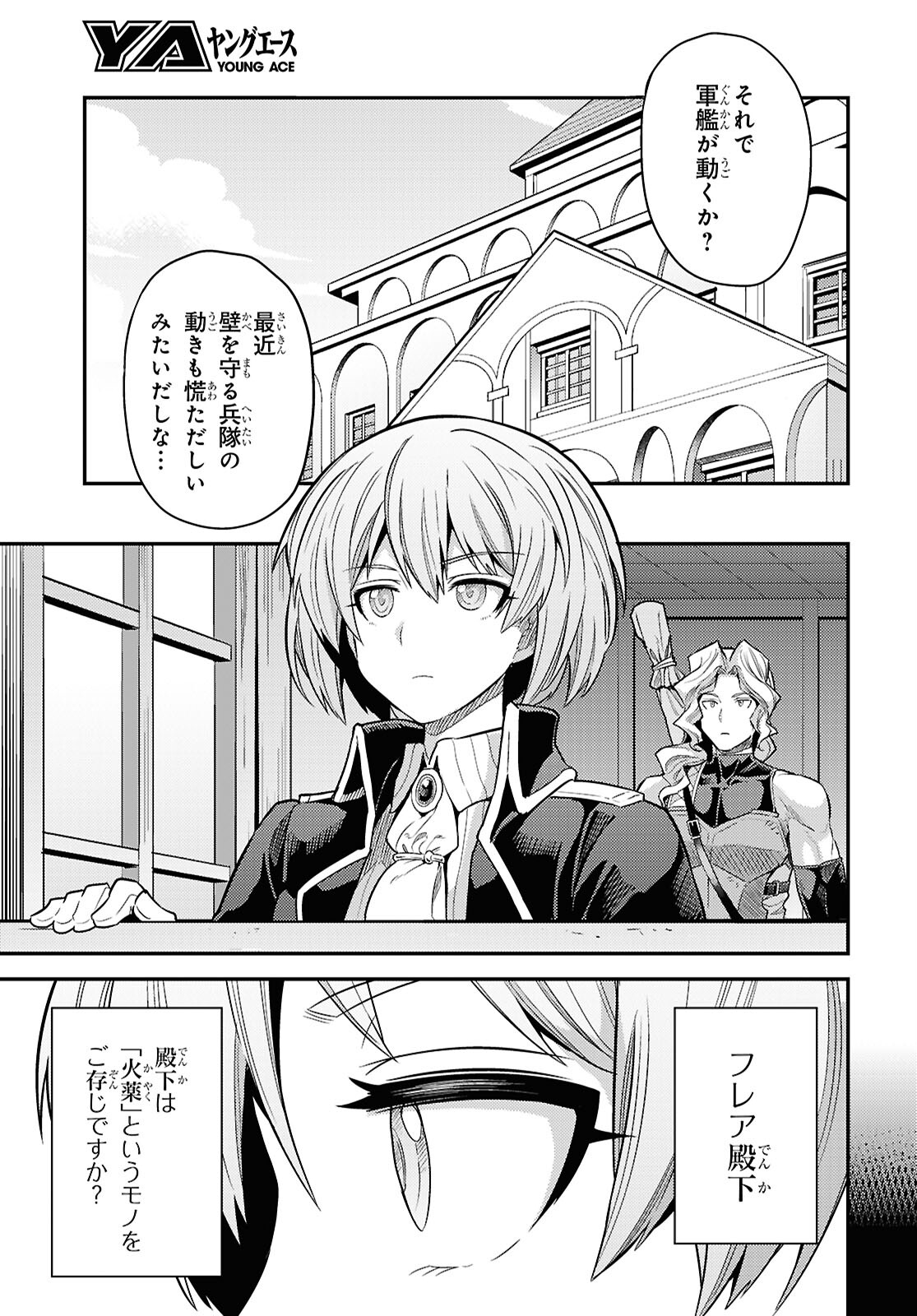 Risou no Himo Seikatsu - Chapter 86 - Page 3