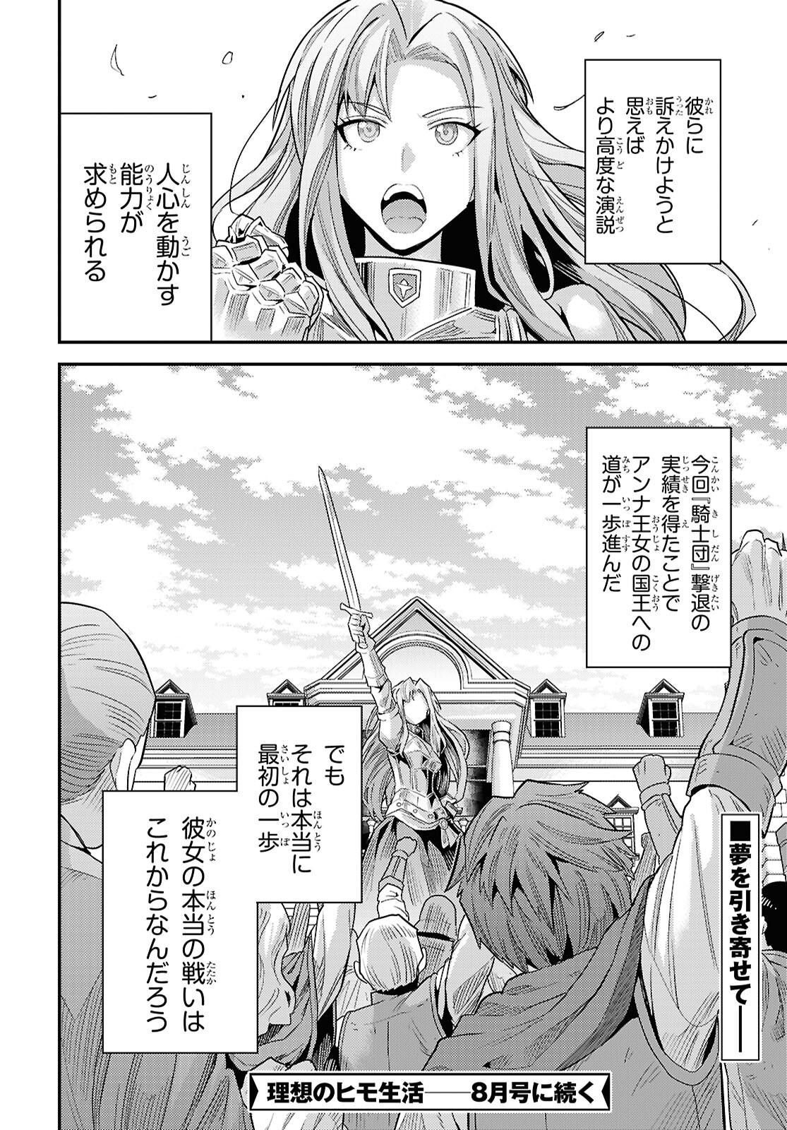 Risou no Himo Seikatsu - Chapter 86 - Page 34