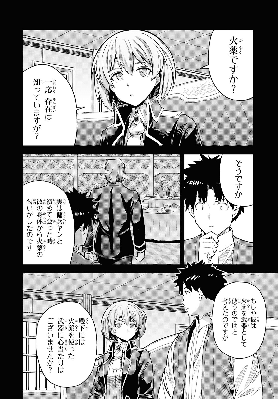 Risou no Himo Seikatsu - Chapter 86 - Page 4