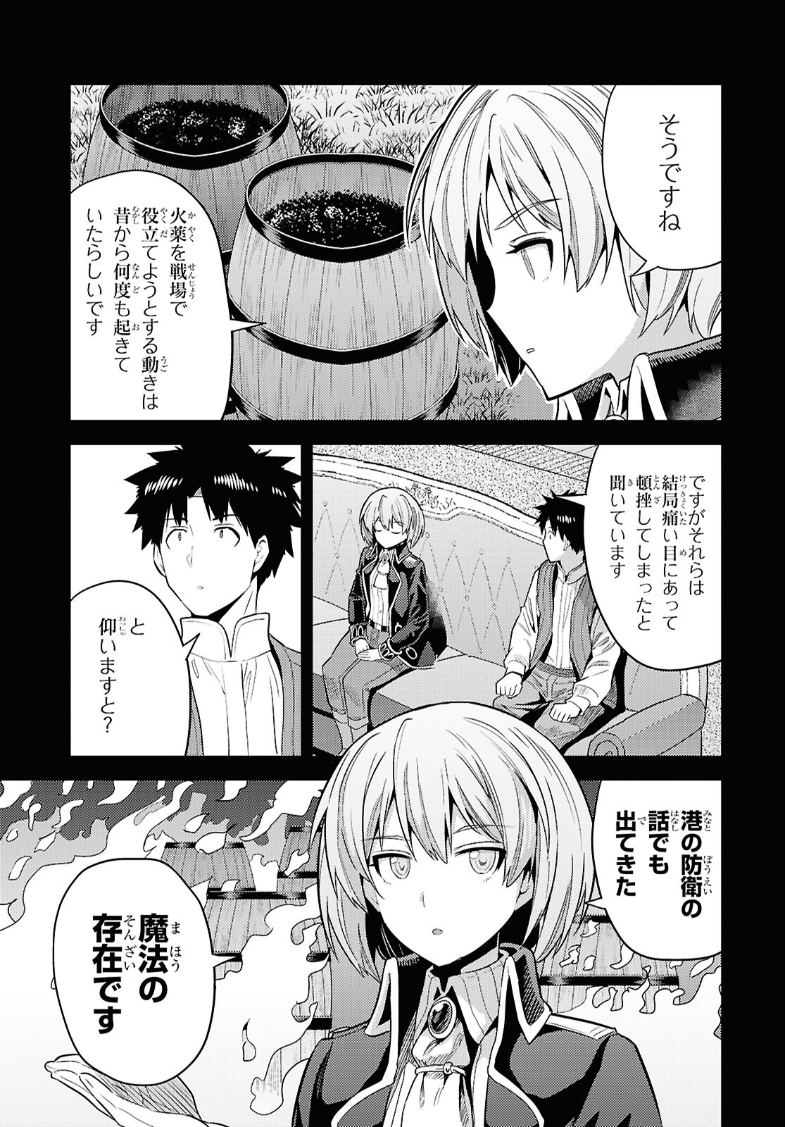 Risou no Himo Seikatsu - Chapter 86 - Page 5