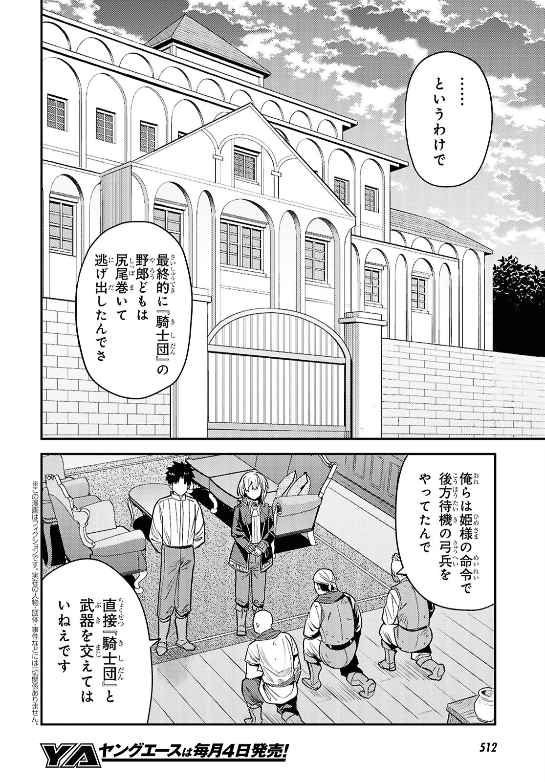 Risou no Himo Seikatsu - Chapter 87 - Page 2