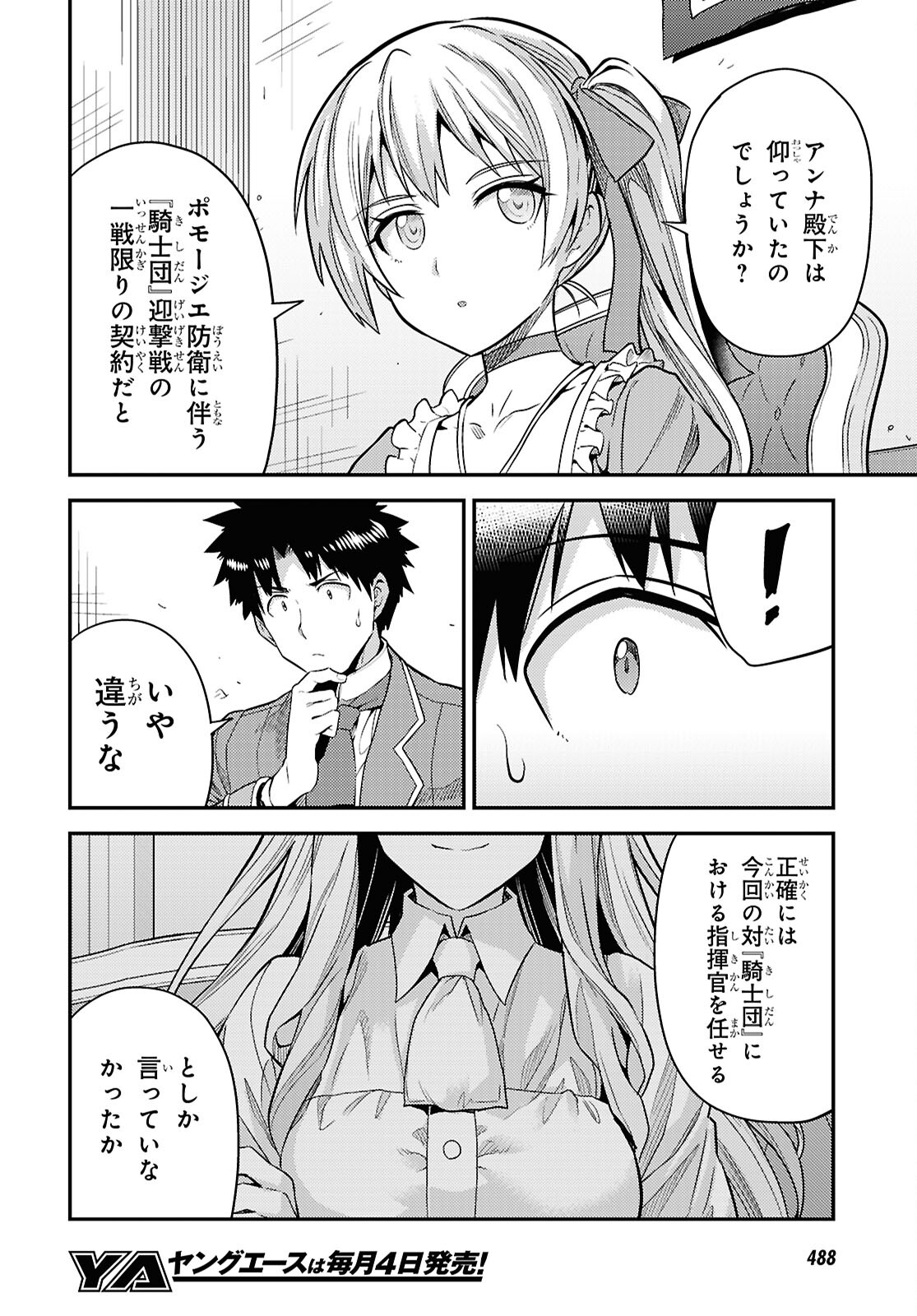 Risou no Himo Seikatsu - Chapter 88 - Page 28