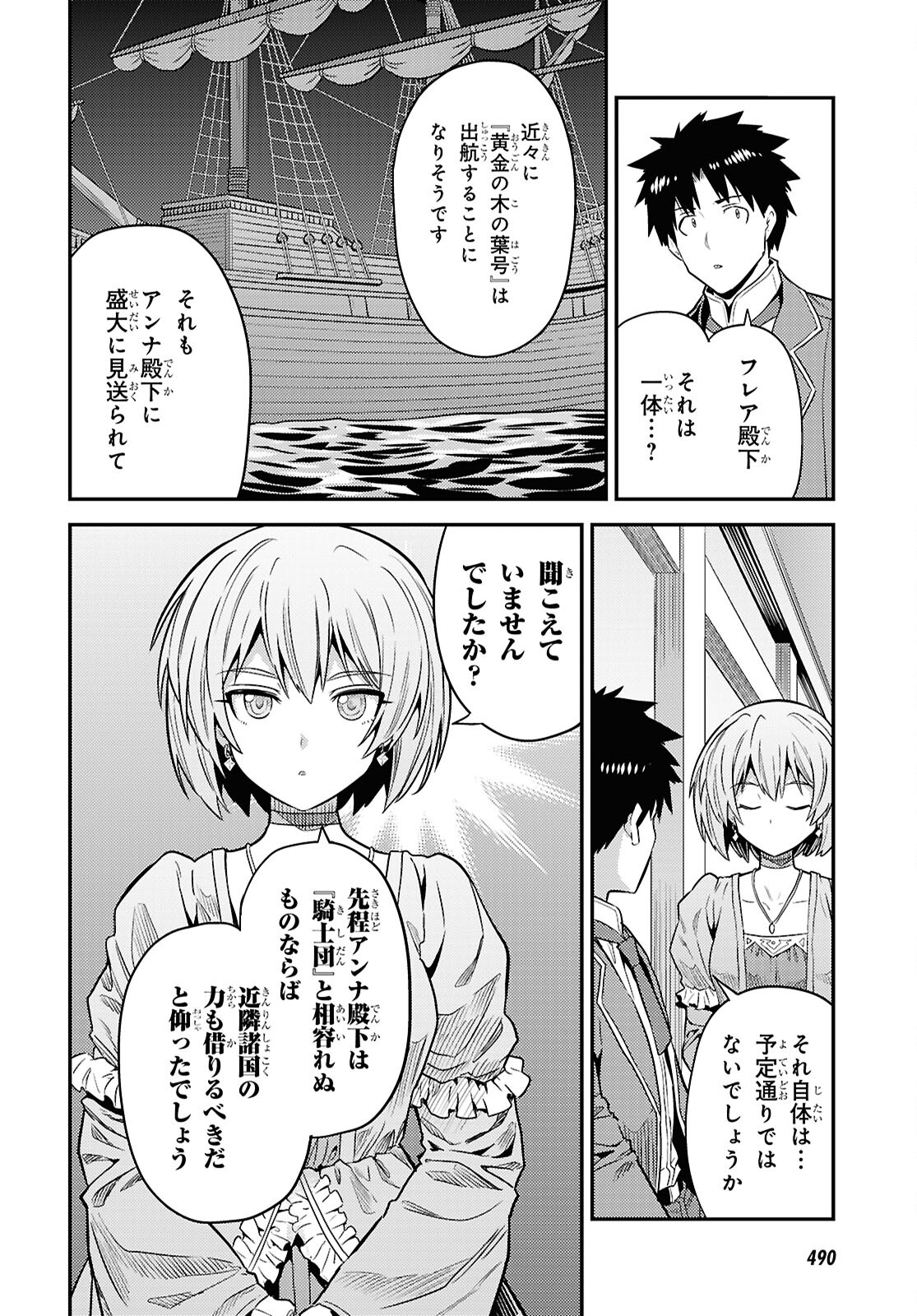 Risou no Himo Seikatsu - Chapter 88 - Page 30