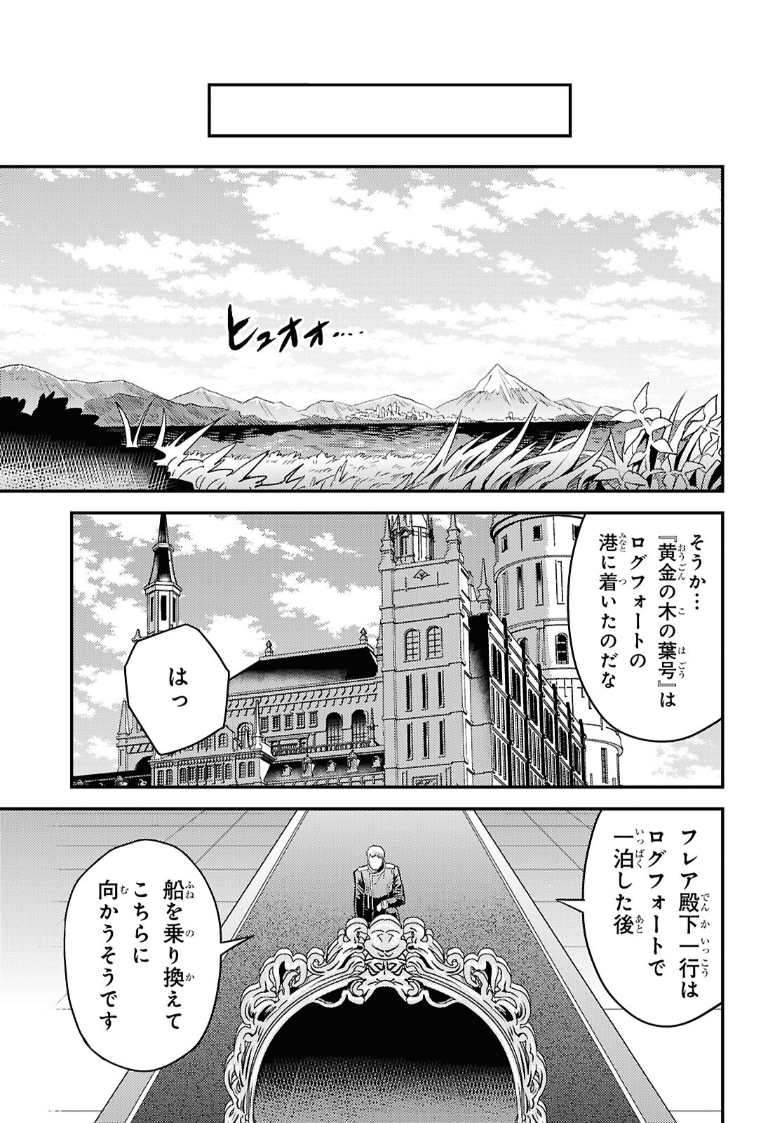 Risou no Himo Seikatsu - Chapter 88 - Page 45