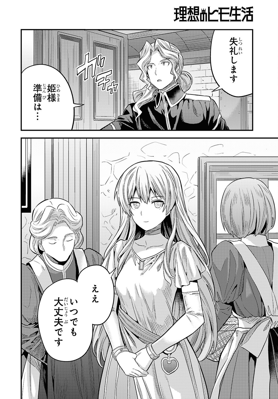 Risou no Himo Seikatsu - Chapter 89 - Page 14