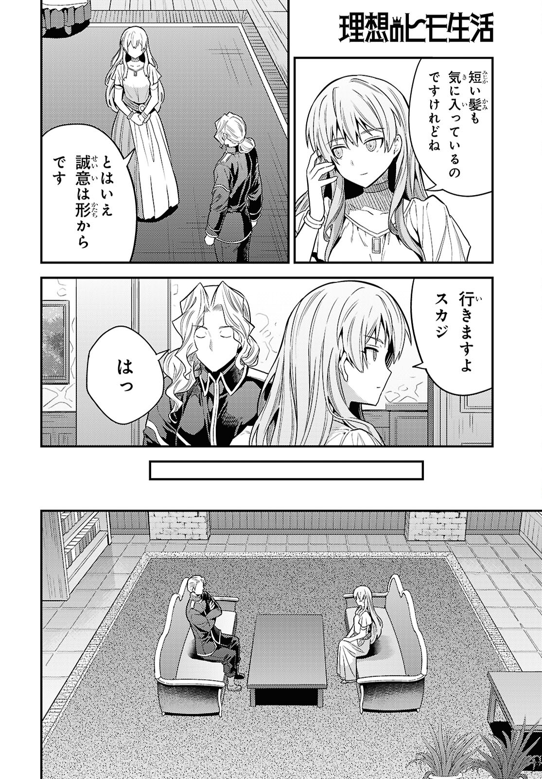 Risou no Himo Seikatsu - Chapter 89 - Page 16