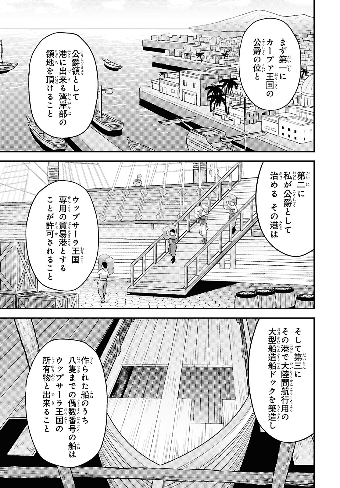 Risou no Himo Seikatsu - Chapter 89 - Page 23