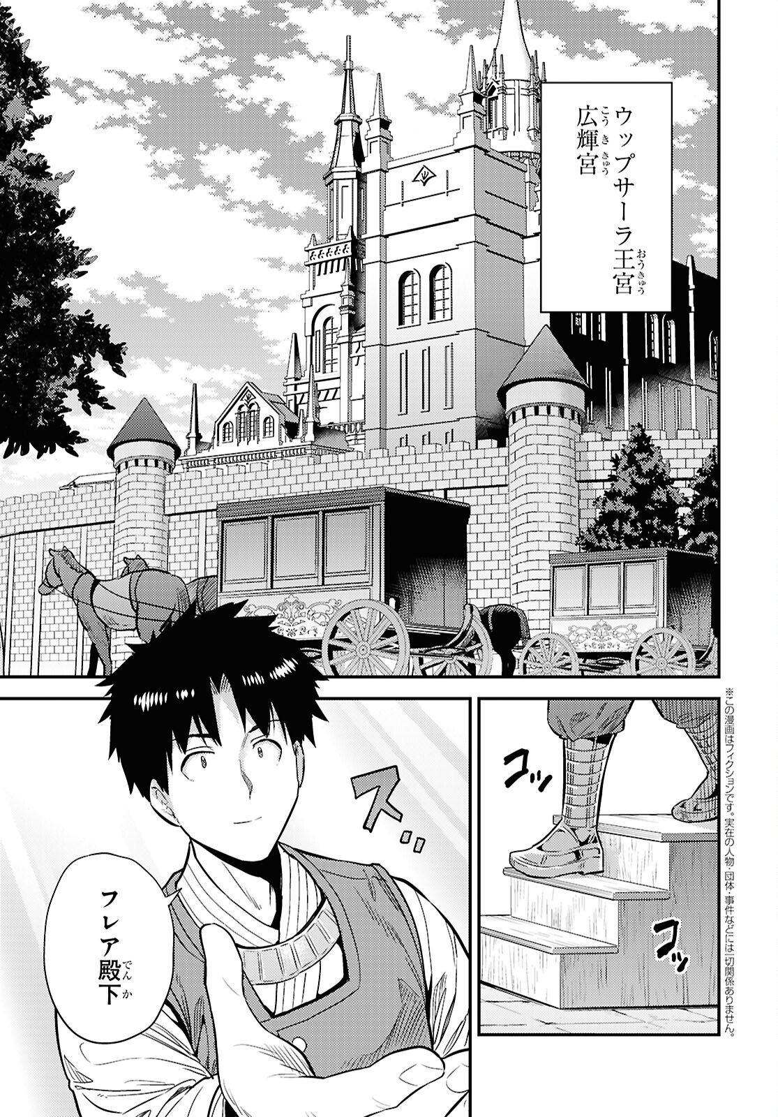 Risou no Himo Seikatsu - Chapter 89 - Page 5