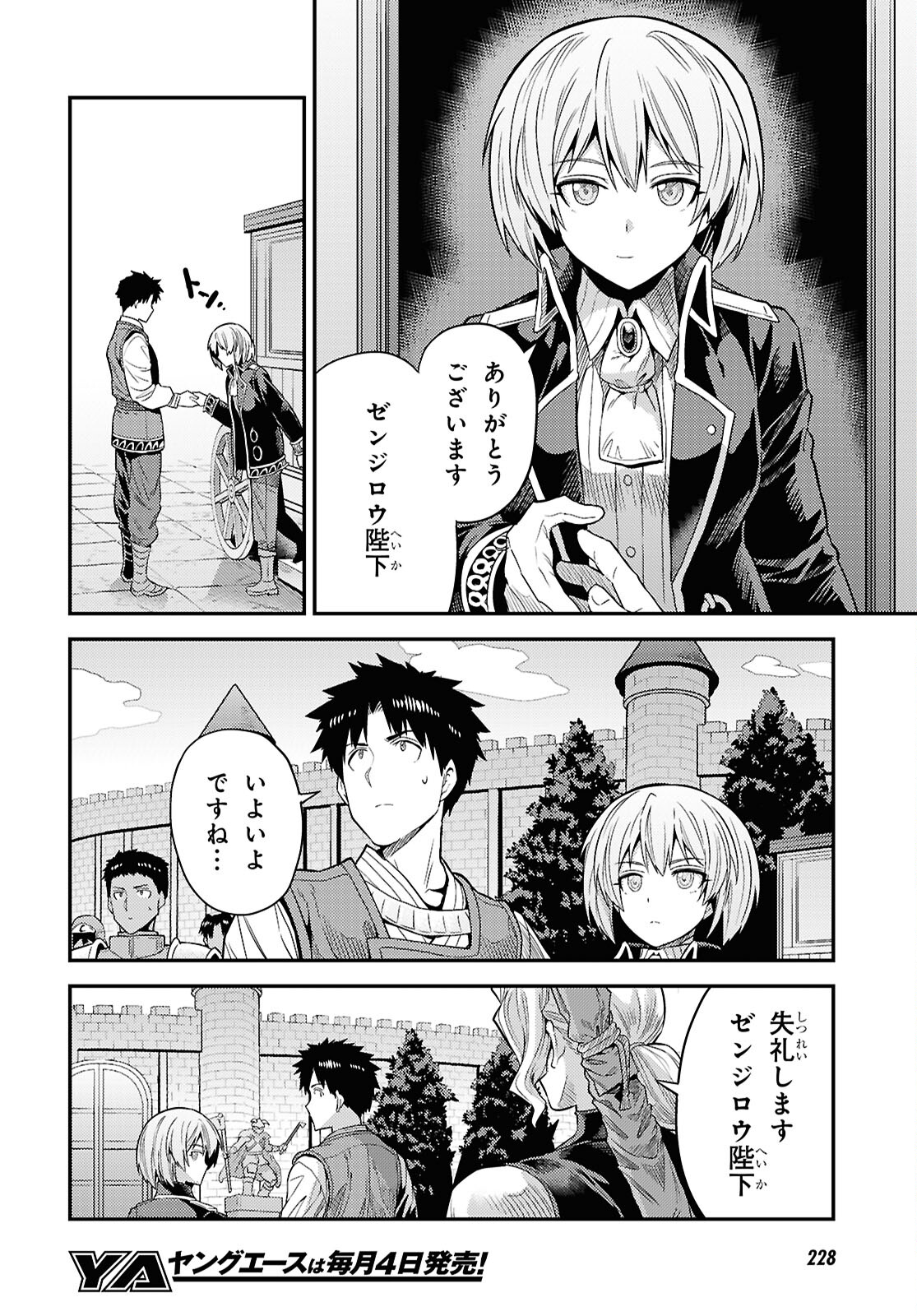 Risou no Himo Seikatsu - Chapter 89 - Page 6