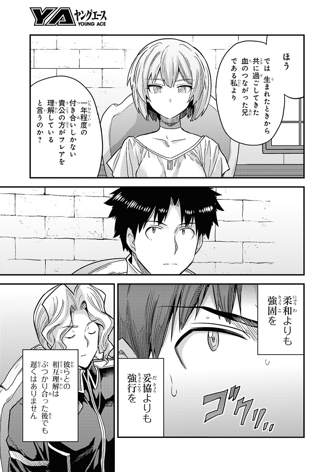 Risou no Himo Seikatsu - Chapter 90 - Page 17