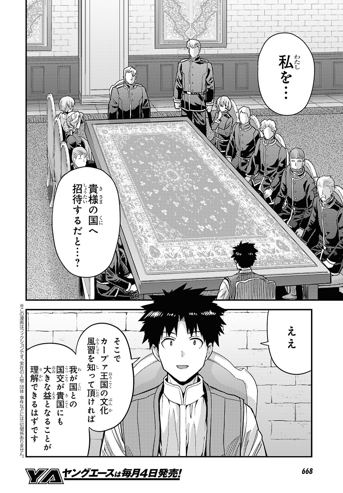 Risou no Himo Seikatsu - Chapter 91 - Page 2