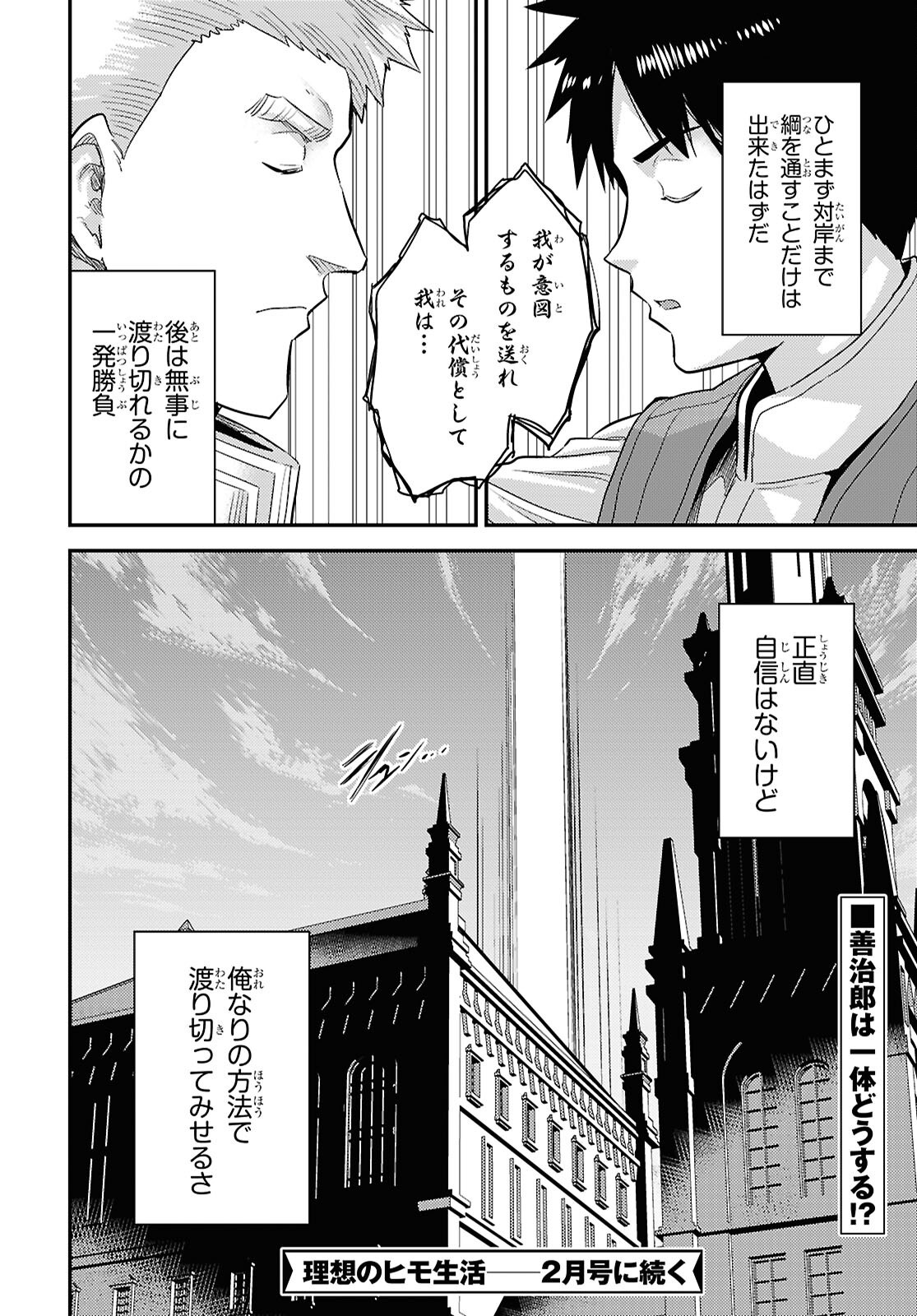 Risou no Himo Seikatsu - Chapter 92 - Page 48