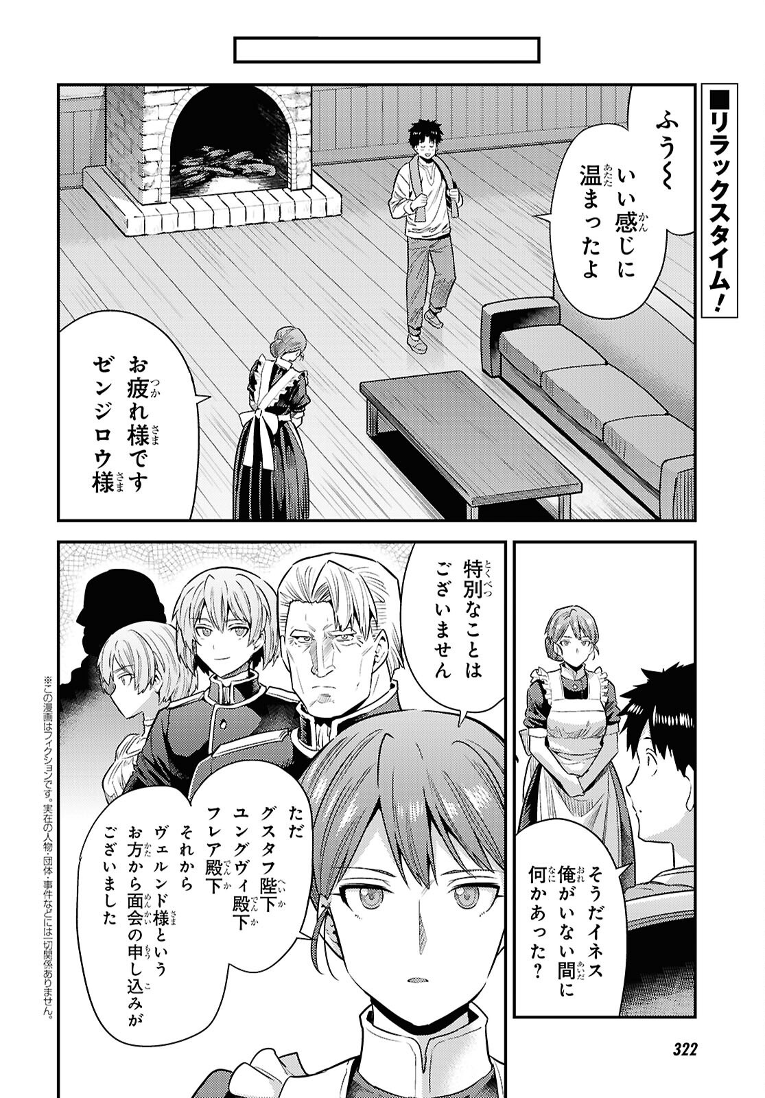 Risou no Himo Seikatsu - Chapter 94 - Page 2