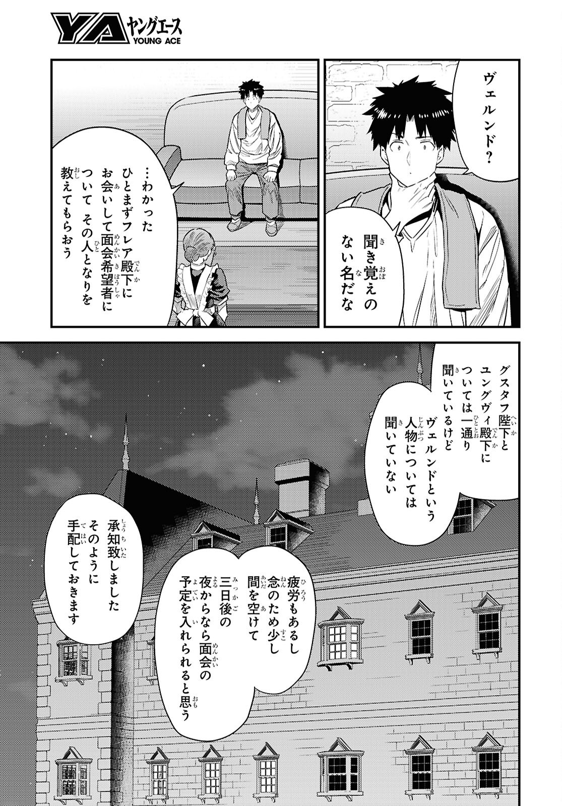 Risou no Himo Seikatsu - Chapter 94 - Page 3