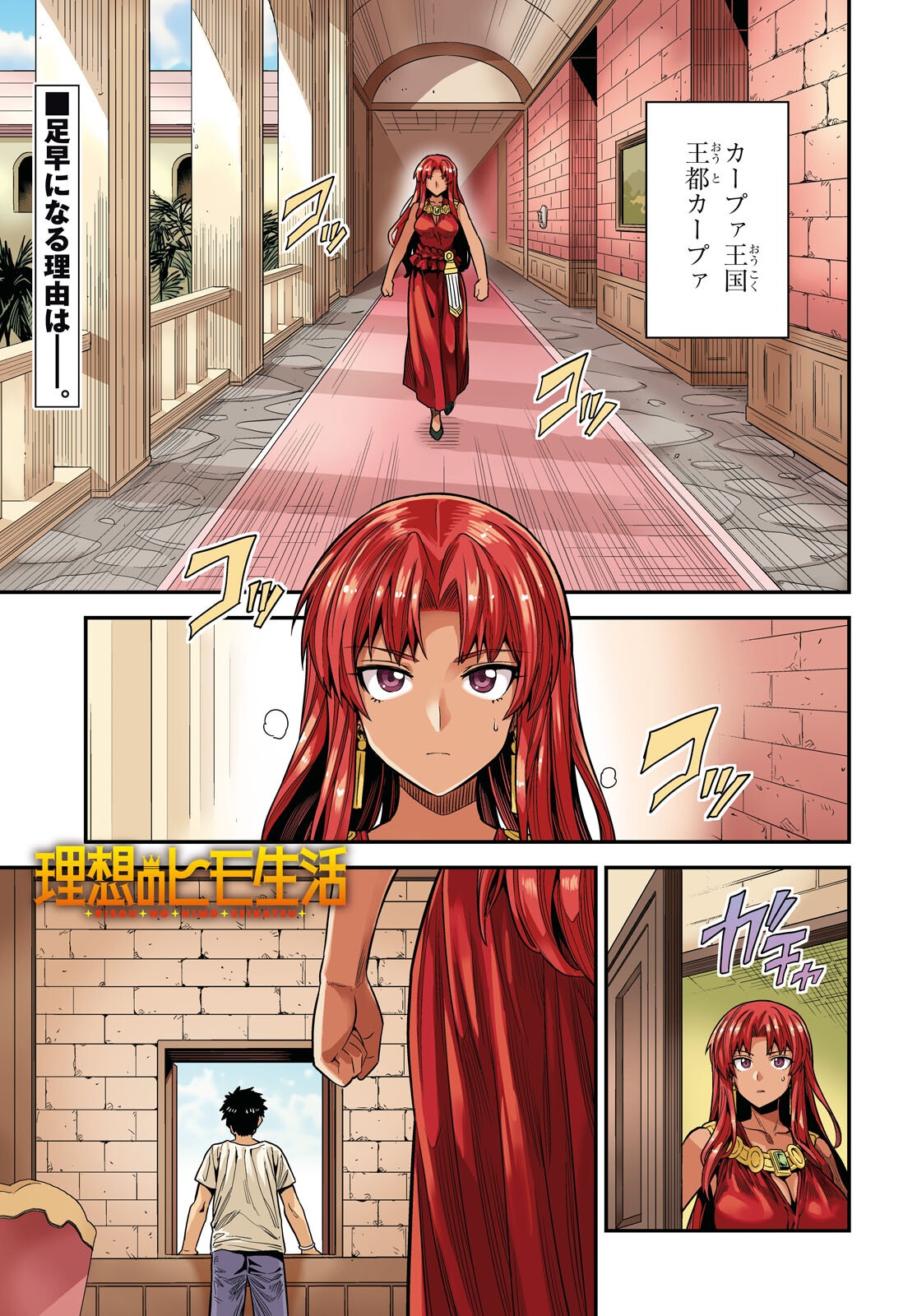 Risou no Himo Seikatsu - Chapter 97 - Page 1