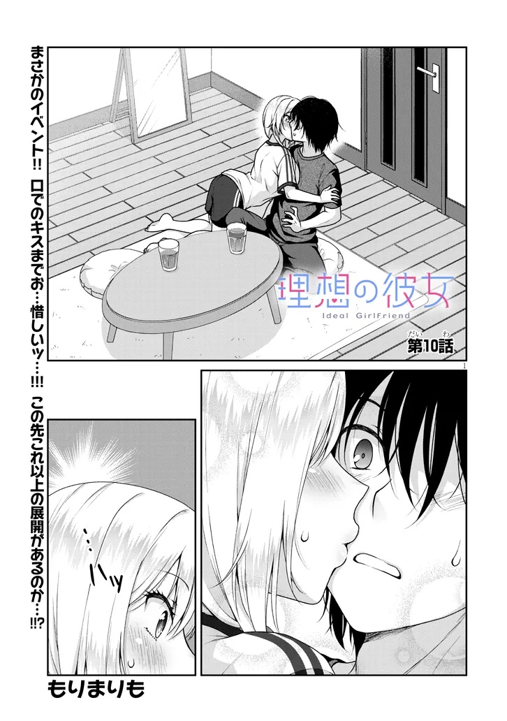 Risou no Kanojo - Chapter 10 - Page 1