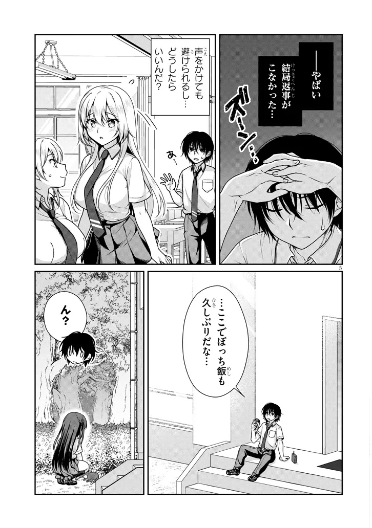 Risou no Kanojo - Chapter 10 - Page 5