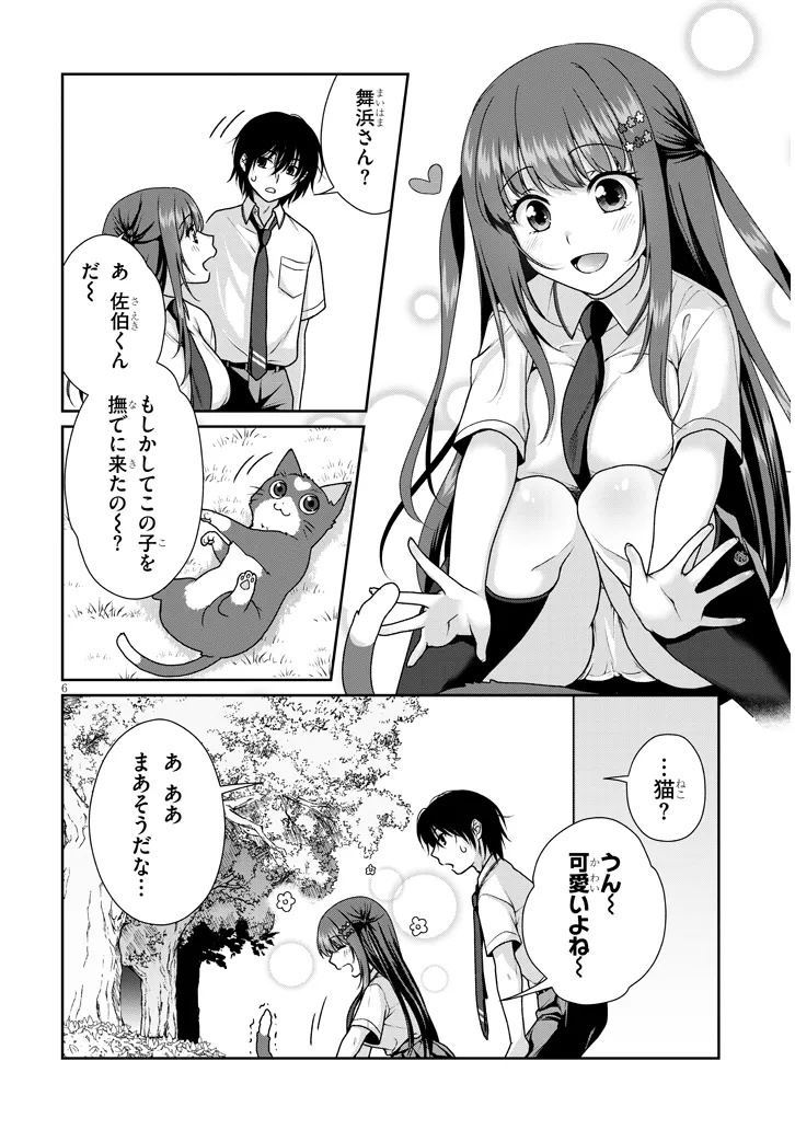 Risou no Kanojo - Chapter 10 - Page 6