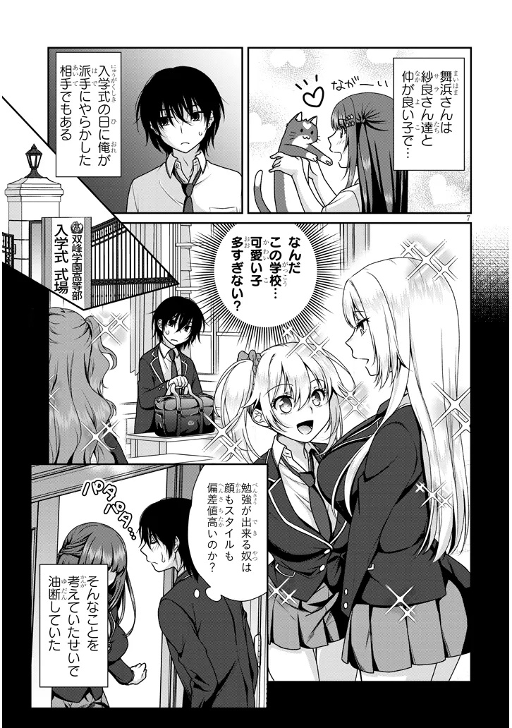 Risou no Kanojo - Chapter 10 - Page 7