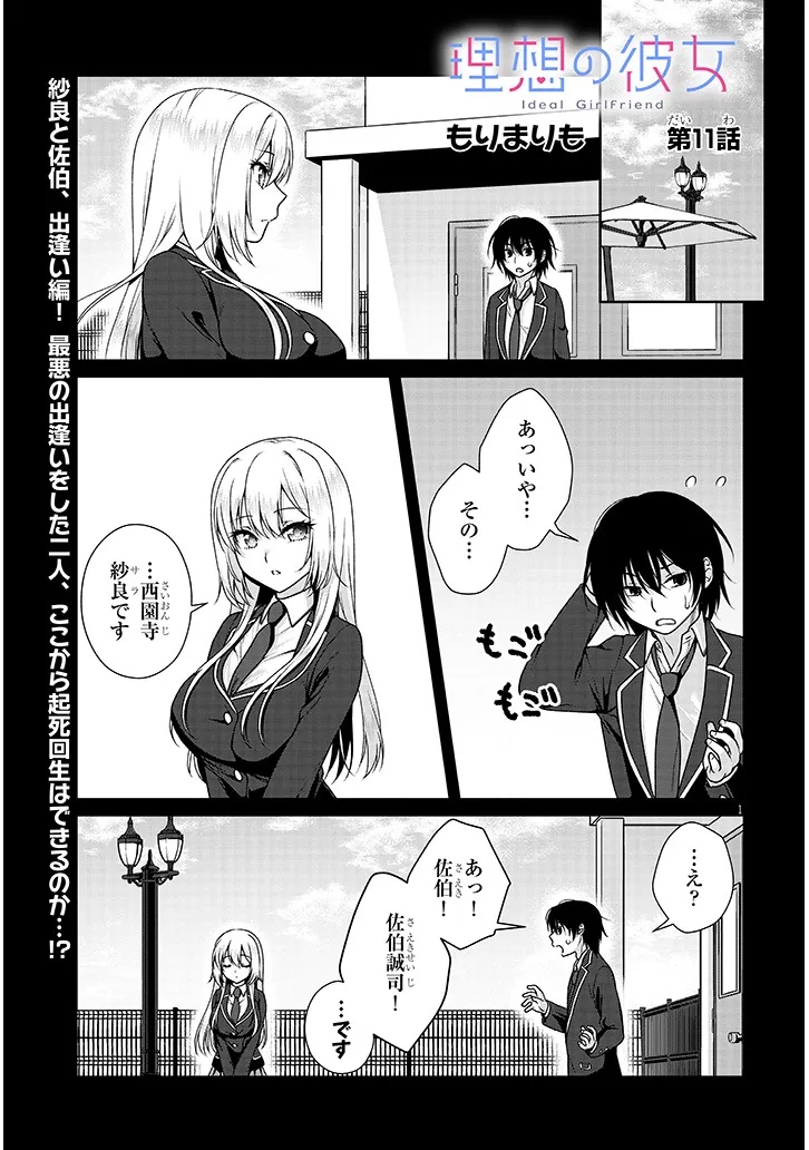 Risou no Kanojo - Chapter 11 - Page 1