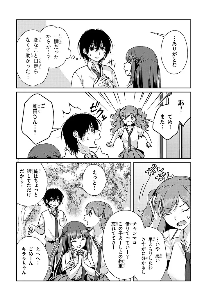 Risou no Kanojo - Chapter 11 - Page 10