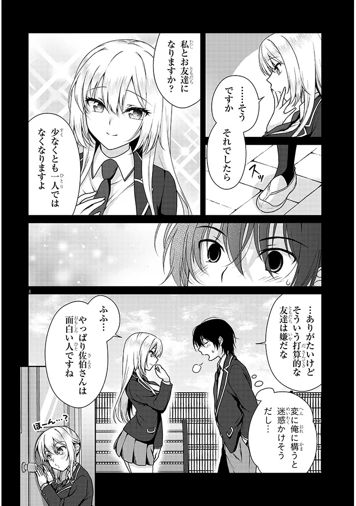 Risou no Kanojo - Chapter 11 - Page 4