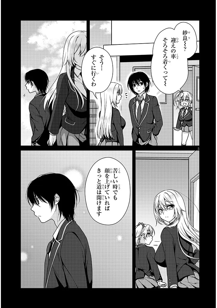 Risou no Kanojo - Chapter 11 - Page 5