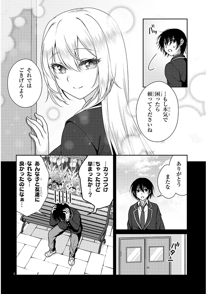 Risou no Kanojo - Chapter 11 - Page 6