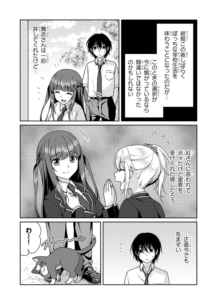 Risou no Kanojo - Chapter 11 - Page 7