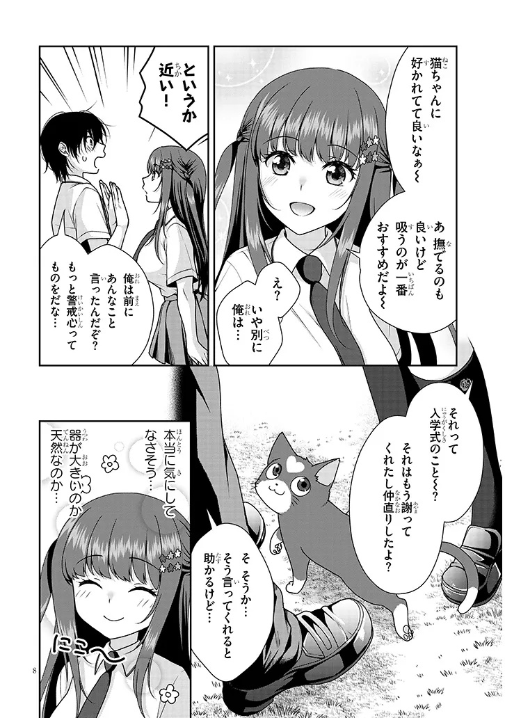 Risou no Kanojo - Chapter 11 - Page 8