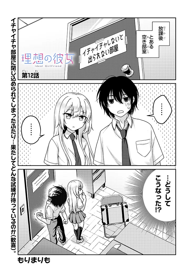 Risou no Kanojo - Chapter 12 - Page 1