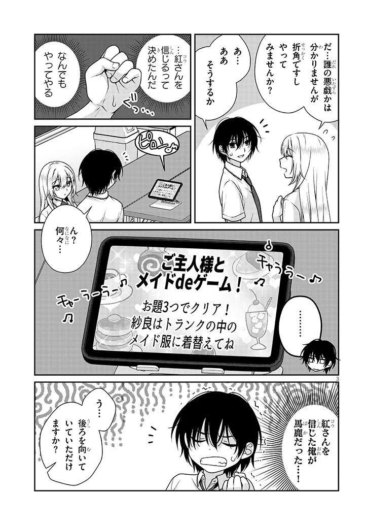 Risou no Kanojo - Chapter 12 - Page 3