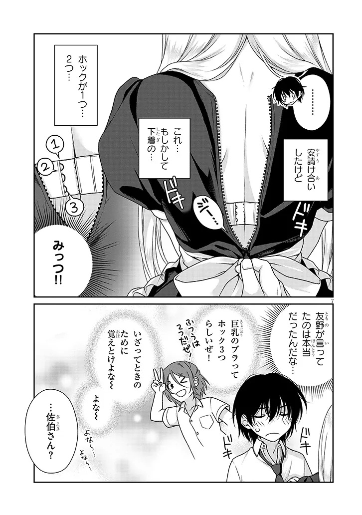 Risou no Kanojo - Chapter 12 - Page 7