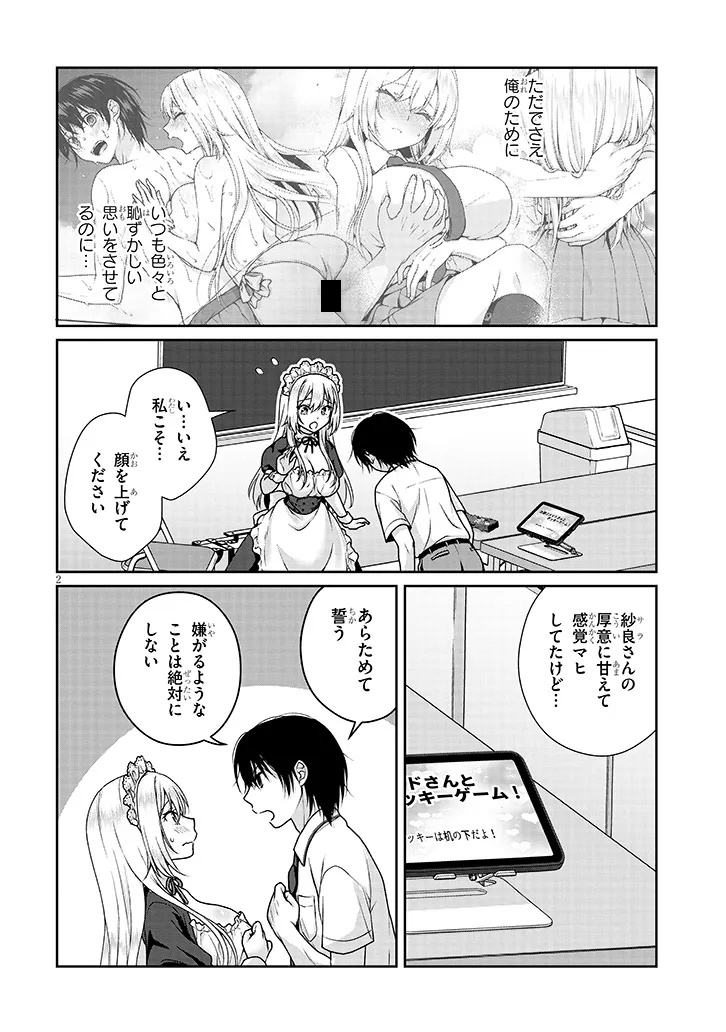 Risou no Kanojo - Chapter 13 - Page 2