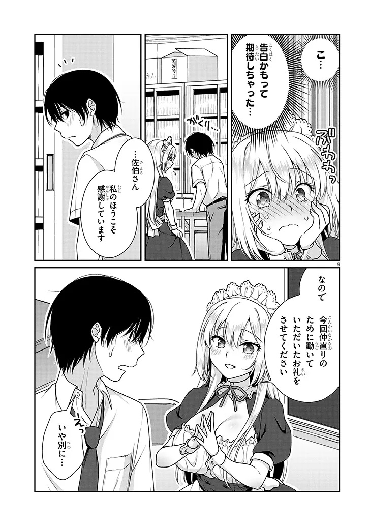 Risou no Kanojo - Chapter 13 - Page 9