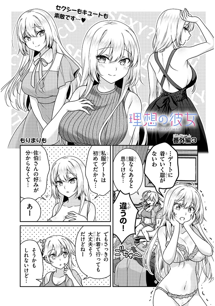 Risou no Kanojo - Chapter 18.5 - Page 1