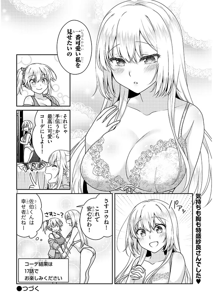 Risou no Kanojo - Chapter 18.5 - Page 2