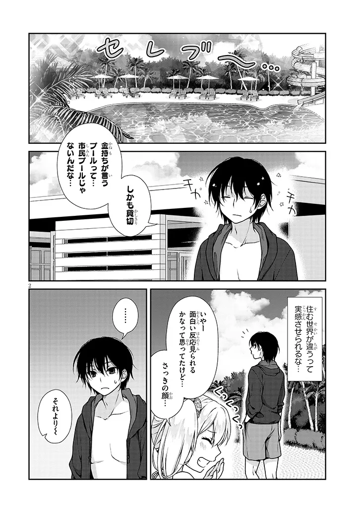 Risou no Kanojo - Chapter 4 - Page 2