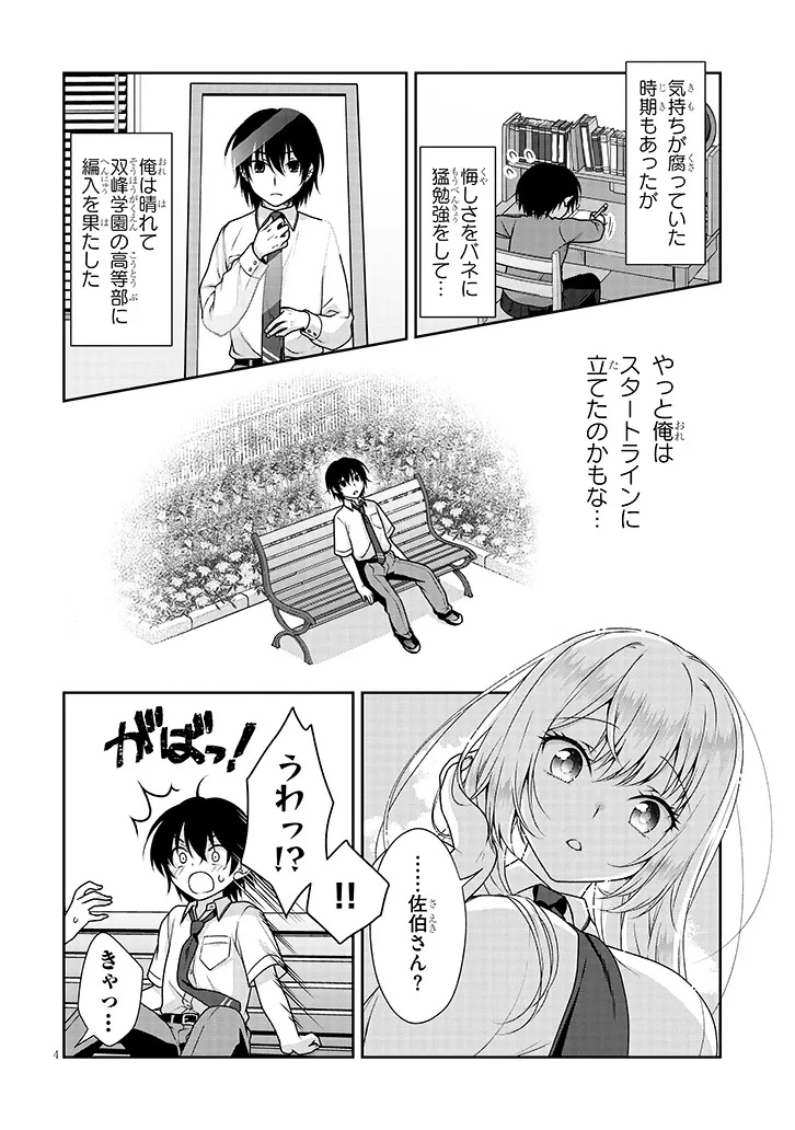 Risou no Kanojo - Chapter 7 - Page 4