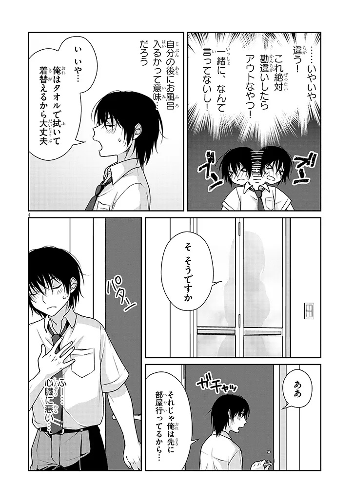 Risou no Kanojo - Chapter 9 - Page 4