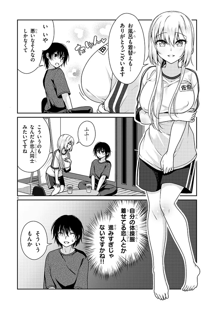 Risou no Kanojo - Chapter 9 - Page 6