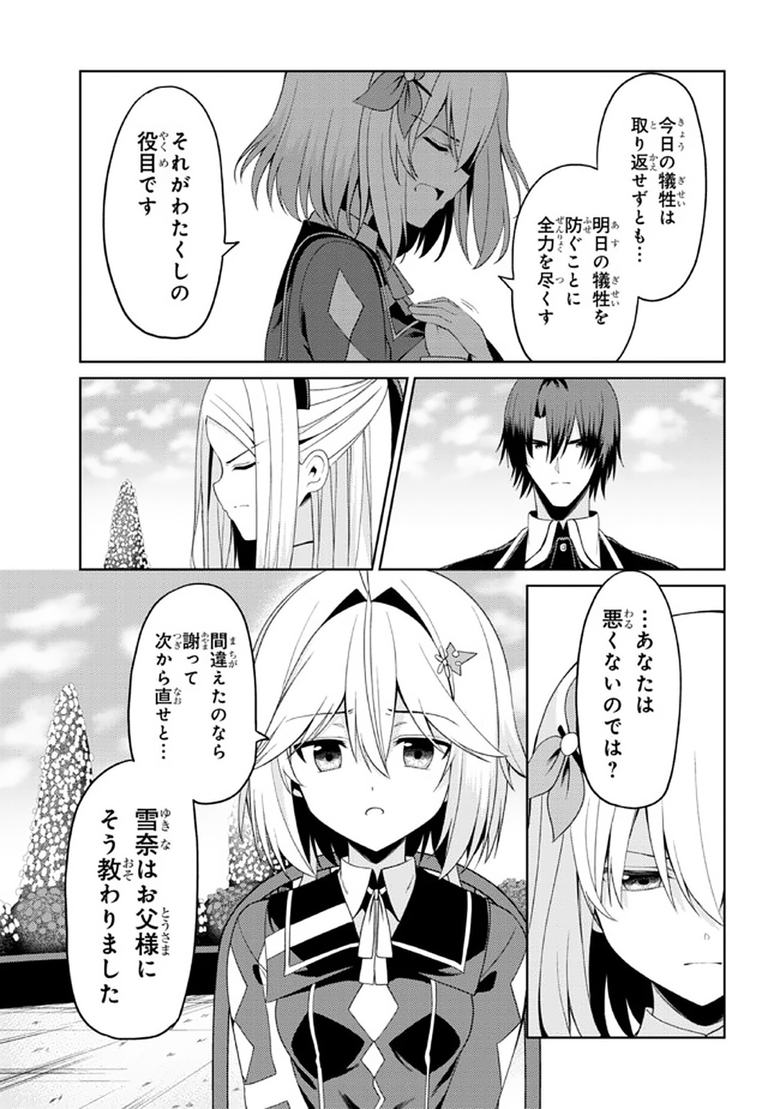 Risou no Musume Nara Sekai Saikyou Demo Kawaigatte Kuremasuka - Chapter 15.1 - Page 11