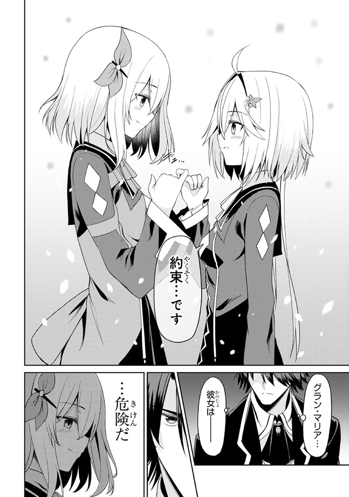 Risou no Musume Nara Sekai Saikyou Demo Kawaigatte Kuremasuka - Chapter 15.1 - Page 14