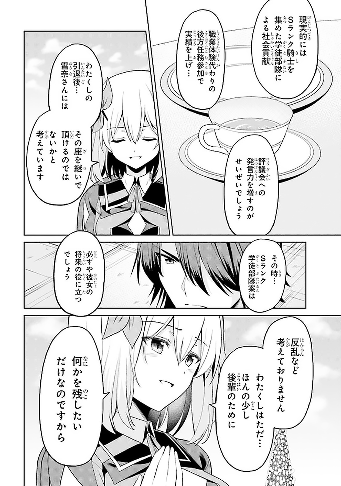 Risou no Musume Nara Sekai Saikyou Demo Kawaigatte Kuremasuka - Chapter 15.2 - Page 14