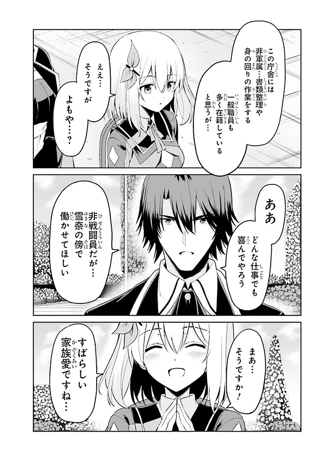 Risou no Musume Nara Sekai Saikyou Demo Kawaigatte Kuremasuka - Chapter 15.2 - Page 17