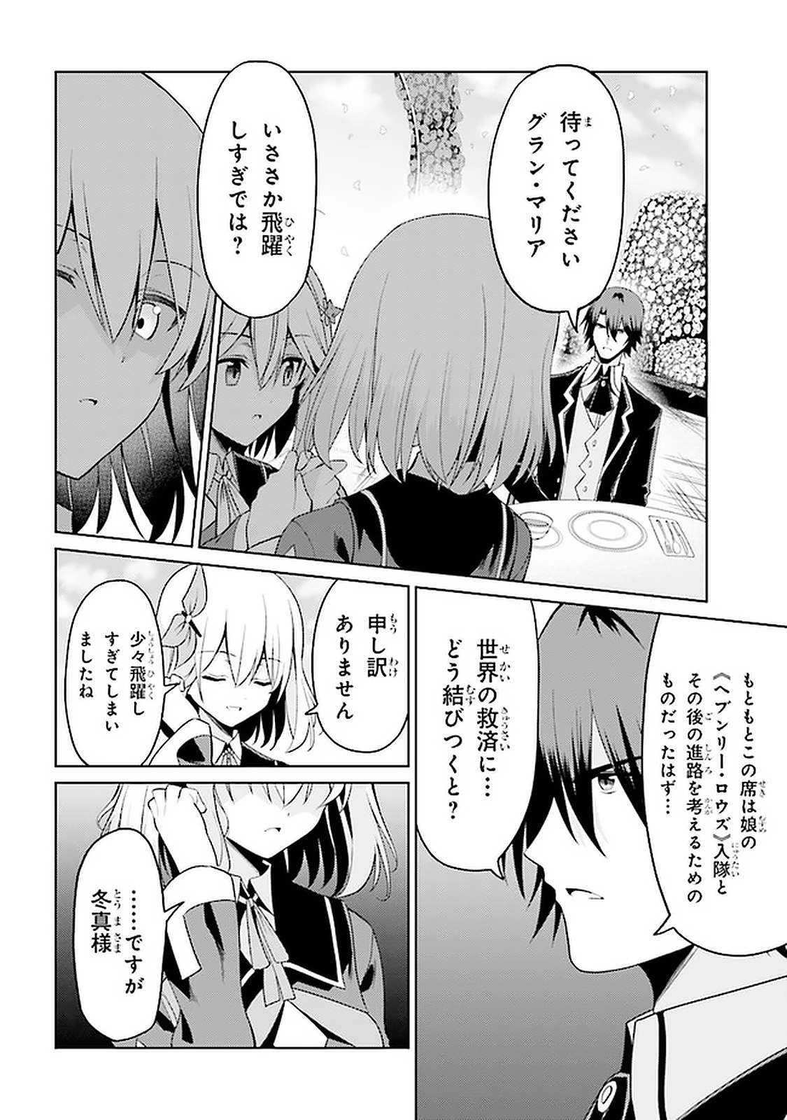 Risou no Musume Nara Sekai Saikyou Demo Kawaigatte Kuremasuka - Chapter 15.2 - Page 4