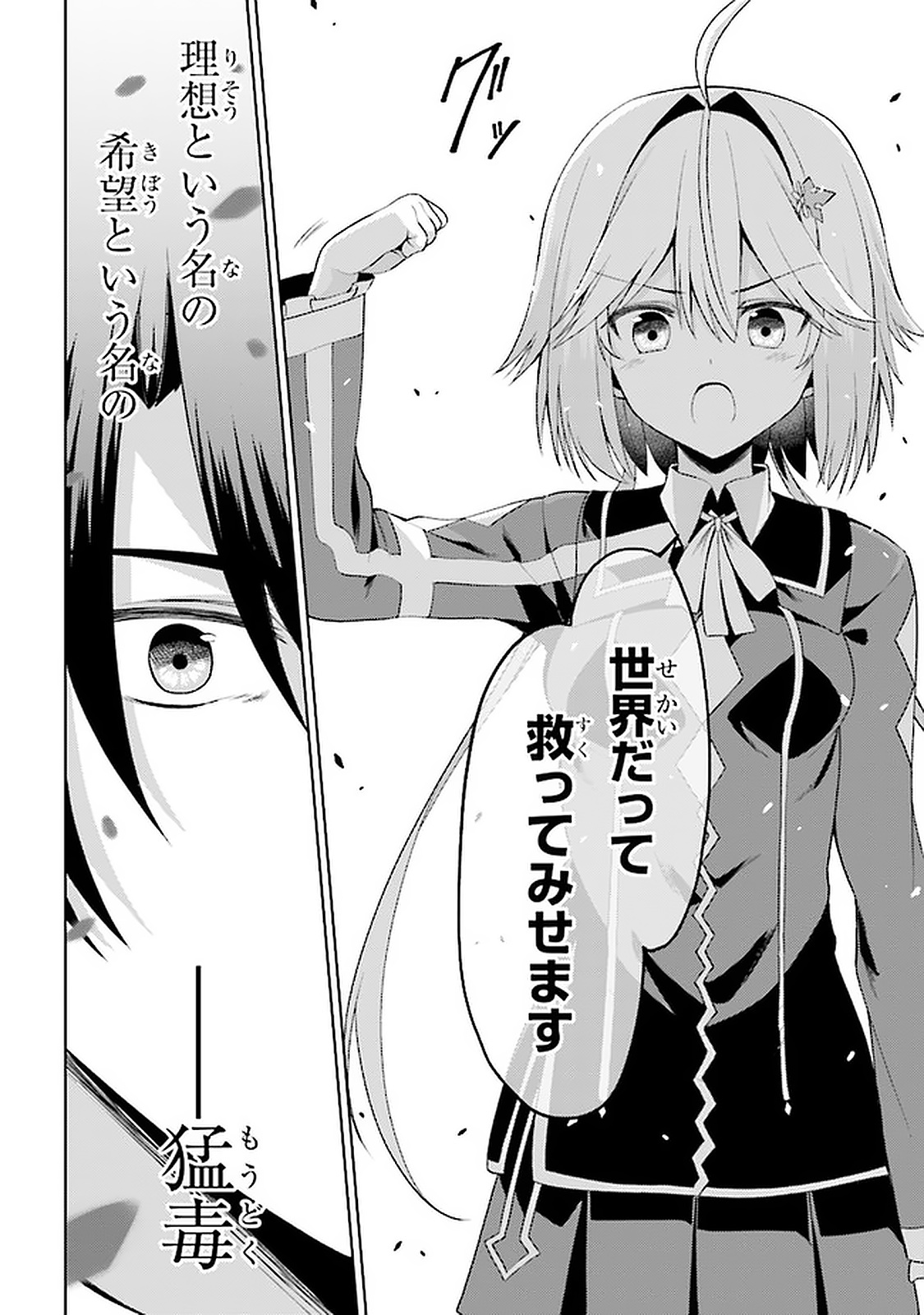 Risou no Musume Nara Sekai Saikyou Demo Kawaigatte Kuremasuka - Chapter 15.2 - Page 6