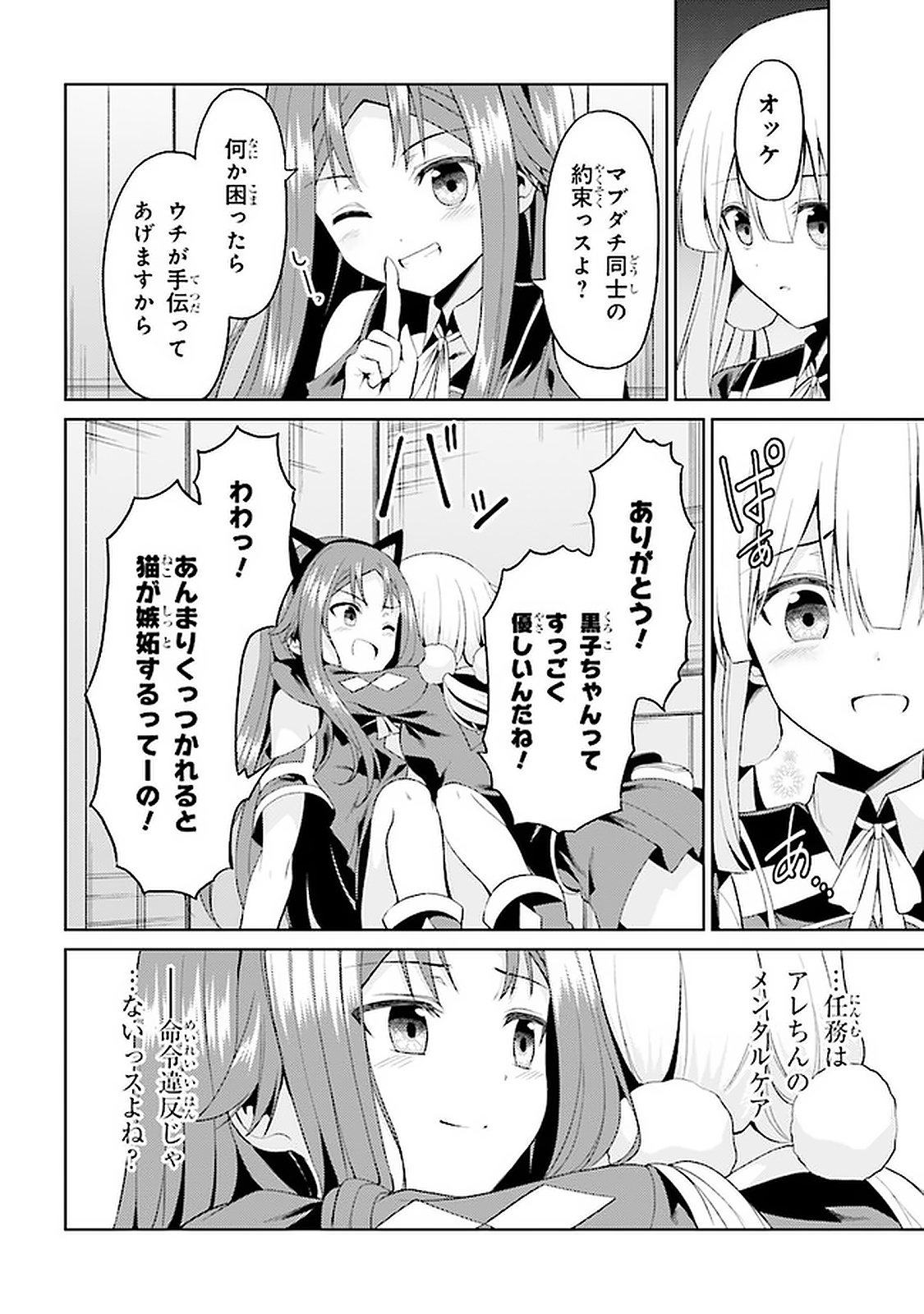 Risou no Musume Nara Sekai Saikyou Demo Kawaigatte Kuremasuka - Chapter 17.1 - Page 8