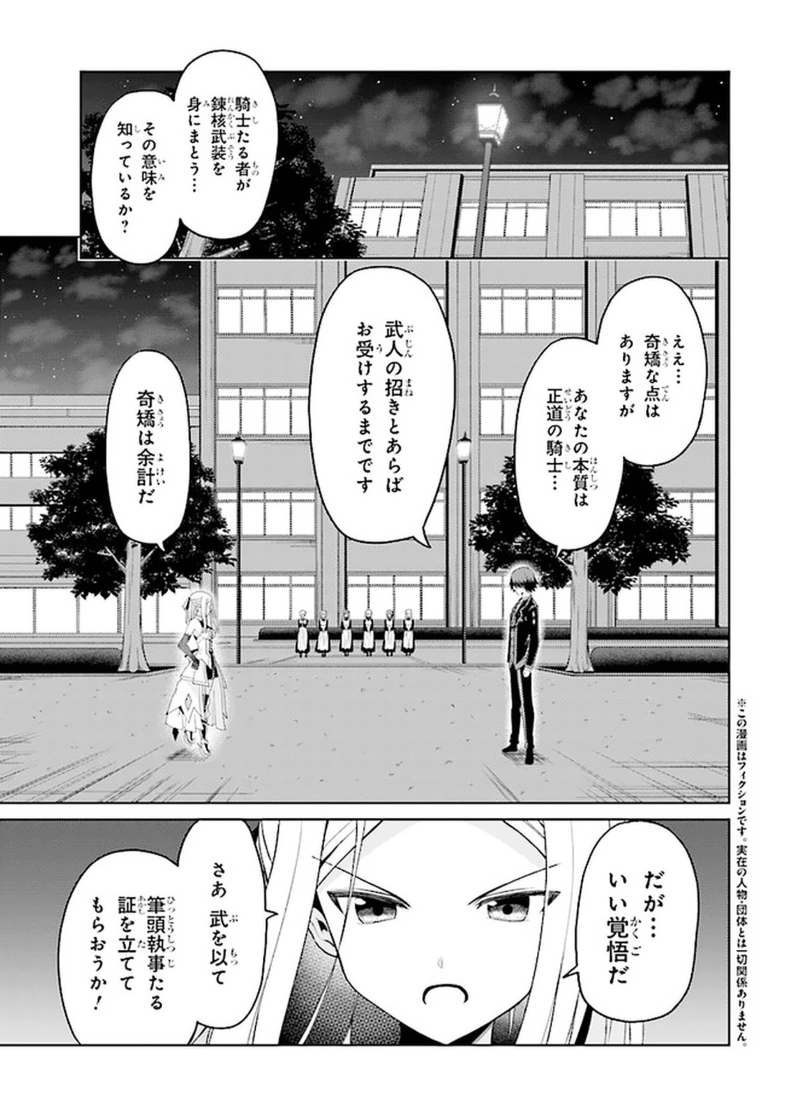 Risou no Musume Nara Sekai Saikyou Demo Kawaigatte Kuremasuka - Chapter 18.1 - Page 2