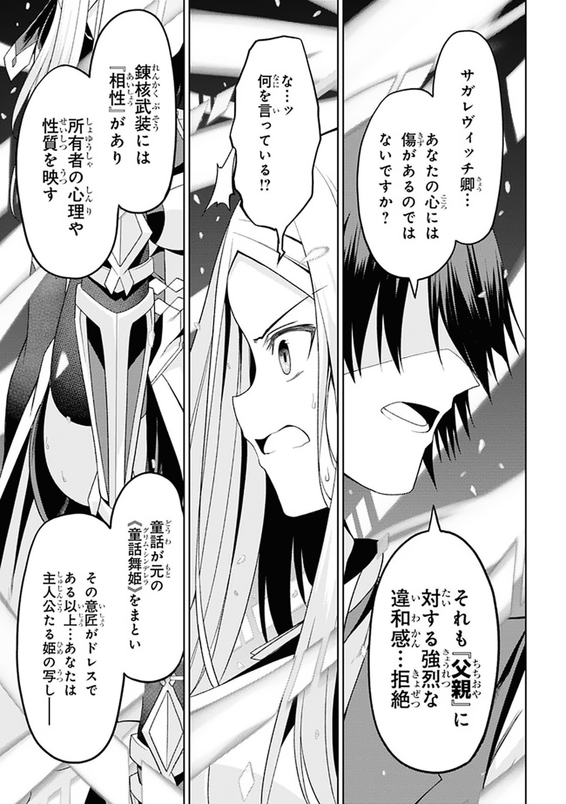 Risou no Musume Nara Sekai Saikyou Demo Kawaigatte Kuremasuka - Chapter 18.2 - Page 2